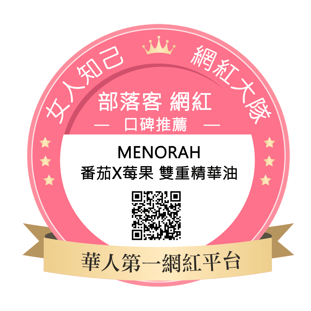 Menorah水晶番茄x巴西莓果 雙重逆齡精華油