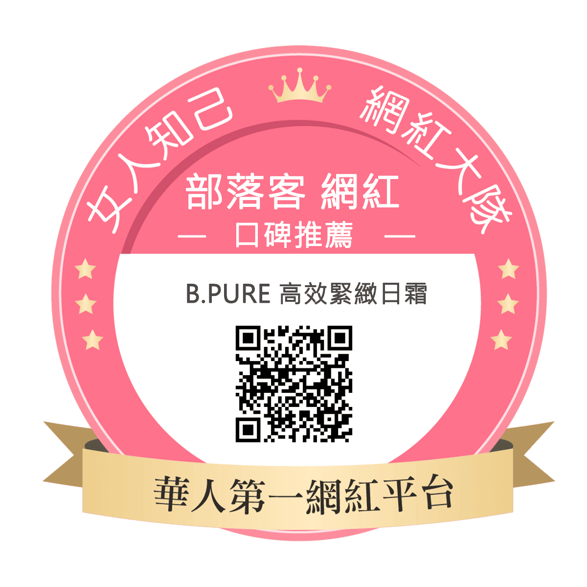 b.pure 高效緊緻日霜