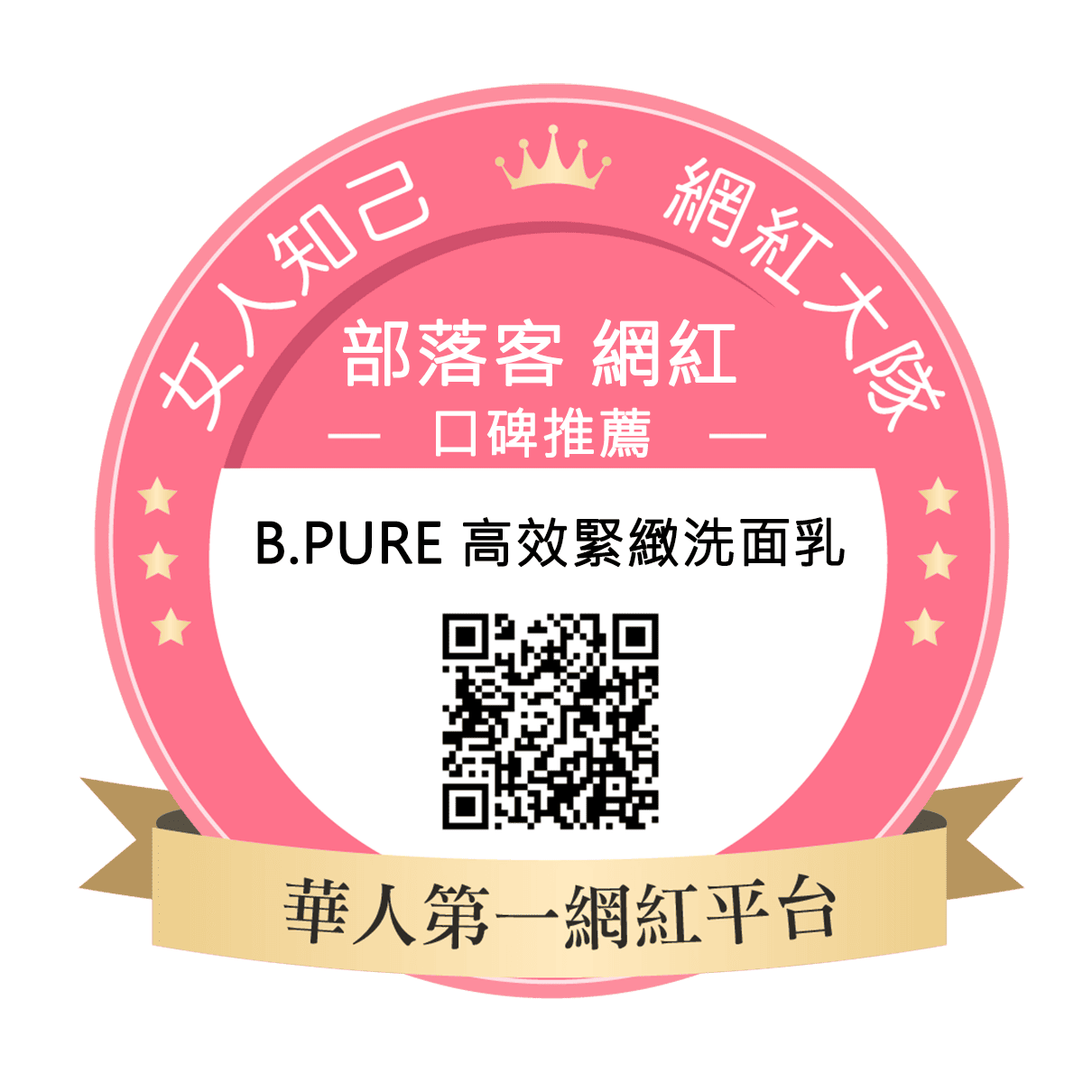 b.pure 高效緊緻洗面乳
