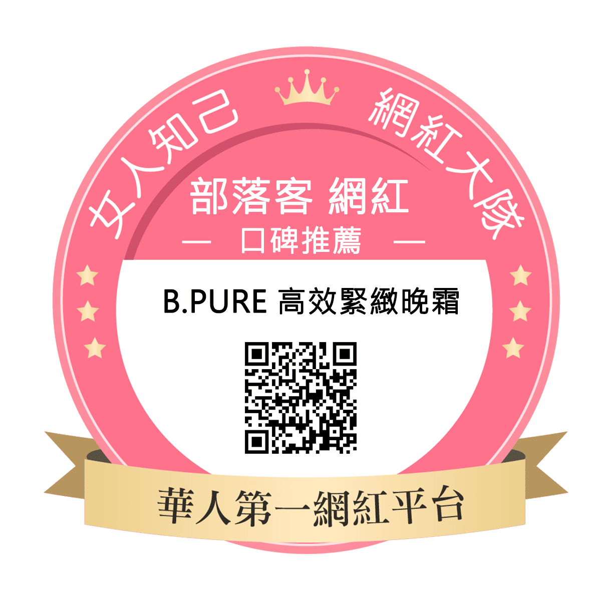 b.pure 高效緊緻晚霜