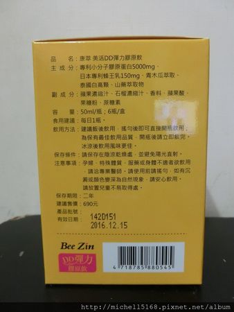 康萃Bee ZinDD彈力膠原飲