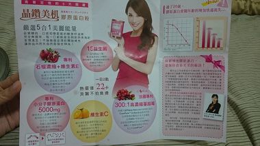 康萃晶鑽美机蔓越莓膠原蛋白粉：康萃晶鑽美机蔓越莓膠原蛋白粉