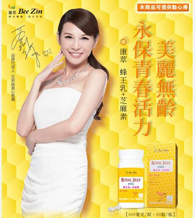 康萃美活蜂王乳+芝麻素：康萃美活蜂王乳+芝麻素