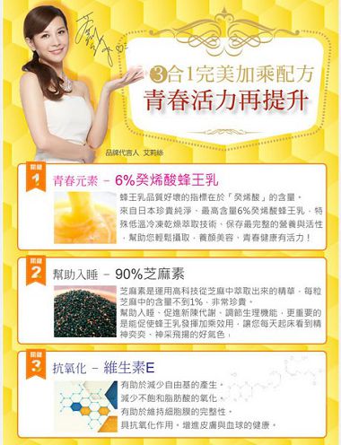 康萃美活蜂王乳+芝麻素：康萃美活蜂王乳+芝麻素
