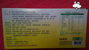 康萃葉黃素軟膠囊-金盞花萃取物