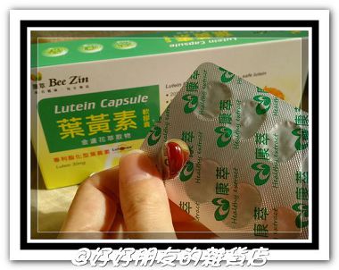 康萃葉黃素軟膠囊-7