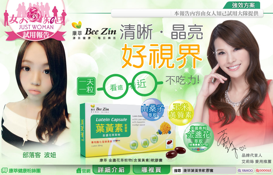 BeeZin康萃葉黃素軟膠囊 