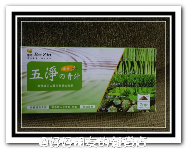 五淨青汁-1