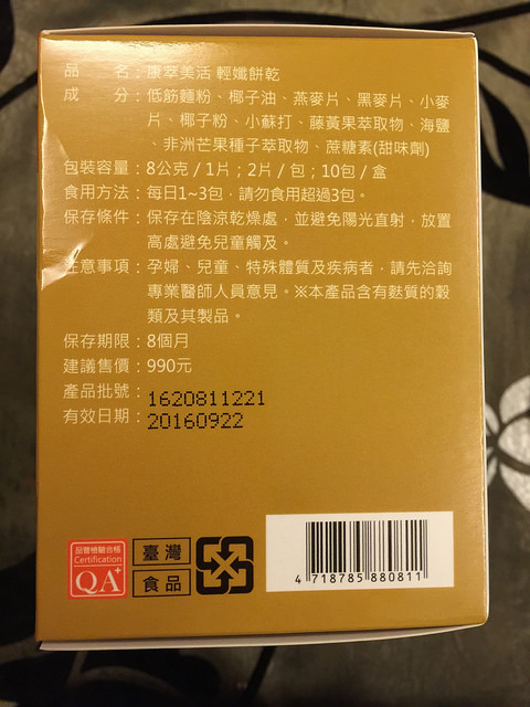 1050330康萃美活輕孅代謝餅乾