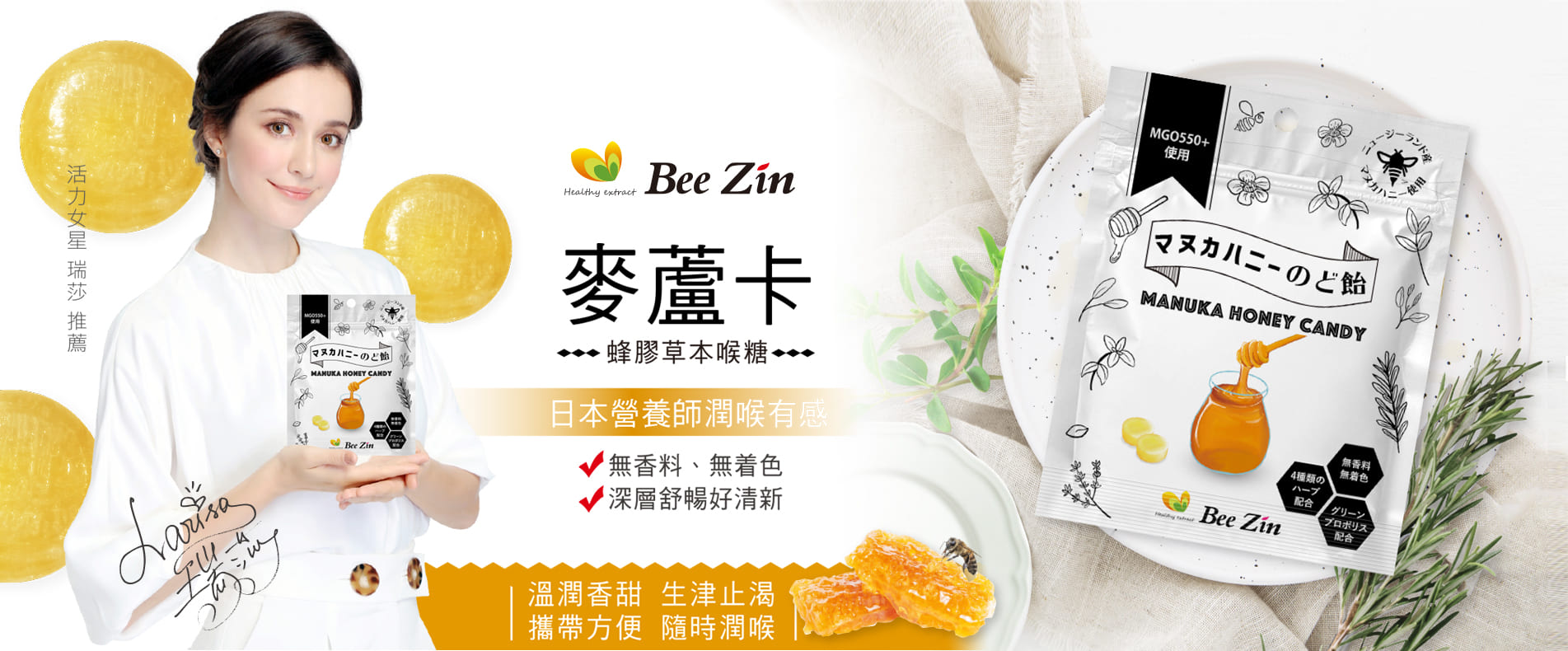 康萃 麥蘆卡蜂蜜潤喉糖