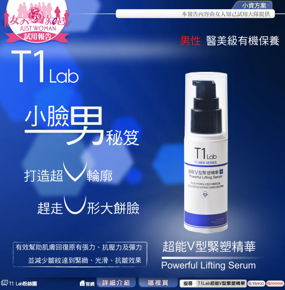 T1Lab超能 V 型緊塑精華