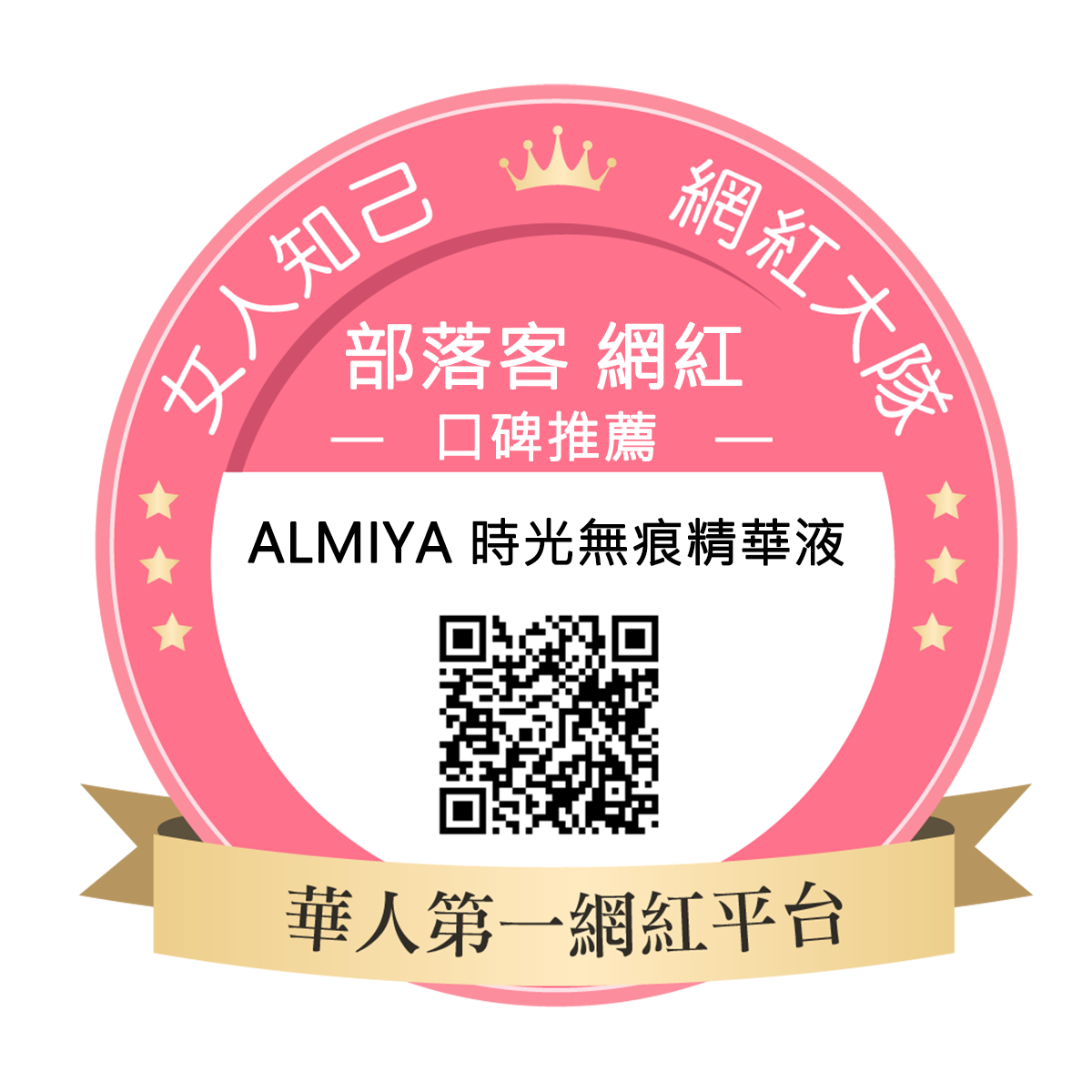 Almiya 時光無痕精華液