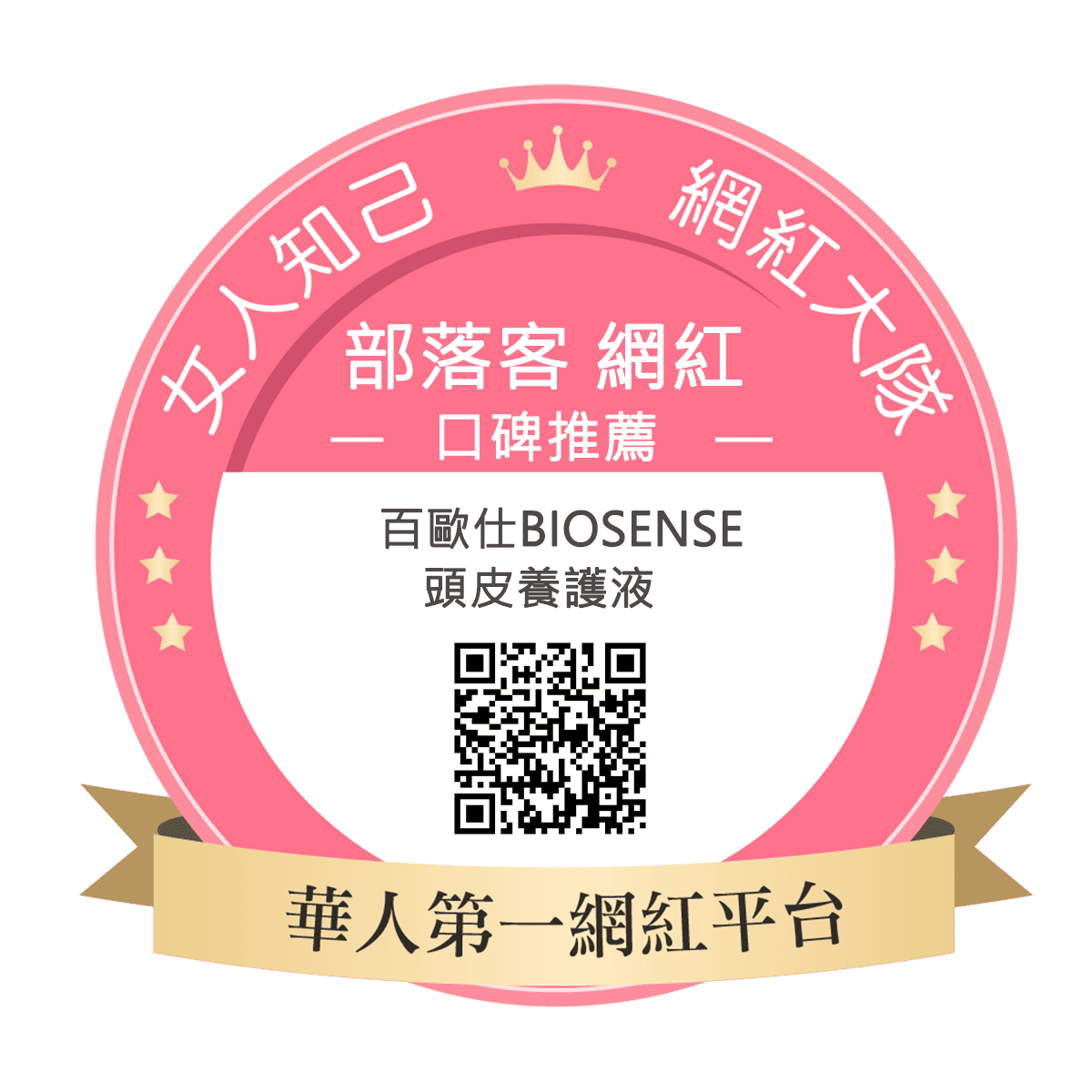 百歐仕_BIOSENSE頭皮養護液