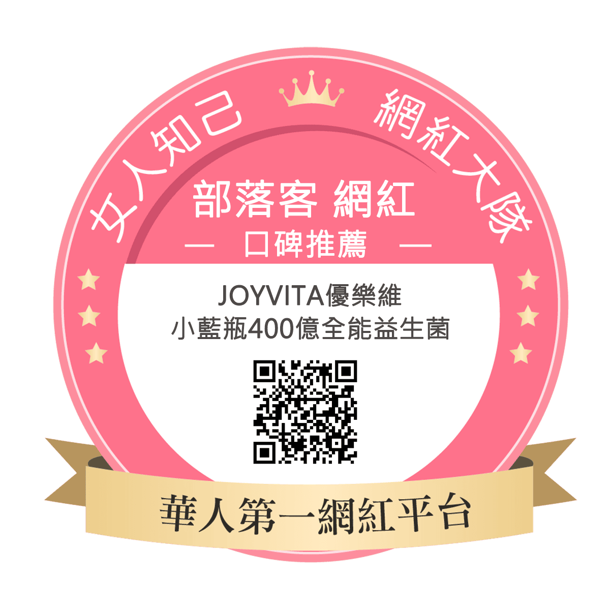 Joyvita優樂維小藍瓶400億全能益生菌