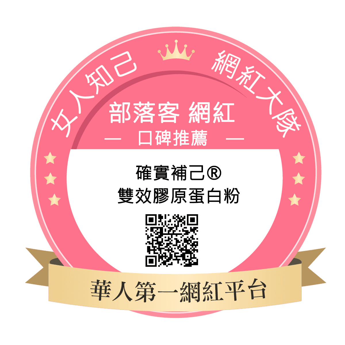 確實補己®雙效膠原蛋白粉