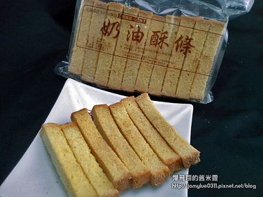 香脆濃郁甜入心底的點心花蓮99黃金奶油酥條