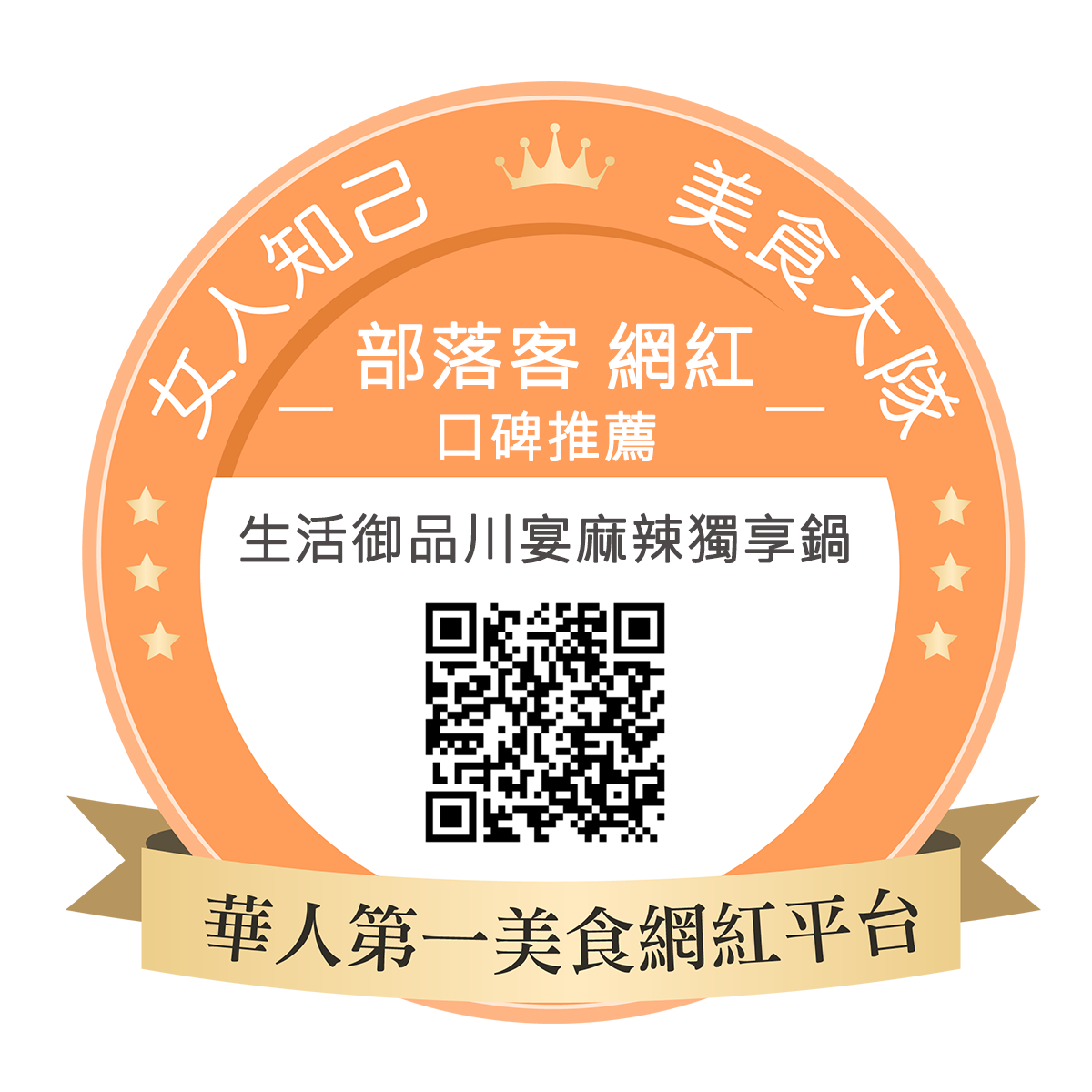生活御品川宴麻辣獨享鍋