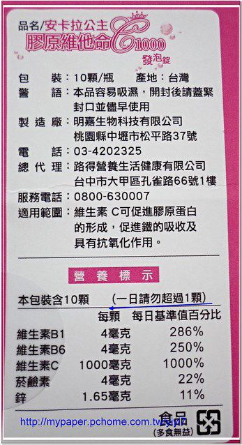 膠原錠----說明.jpg