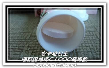 安卡拉公主膠原維他命C1000發泡錠-12