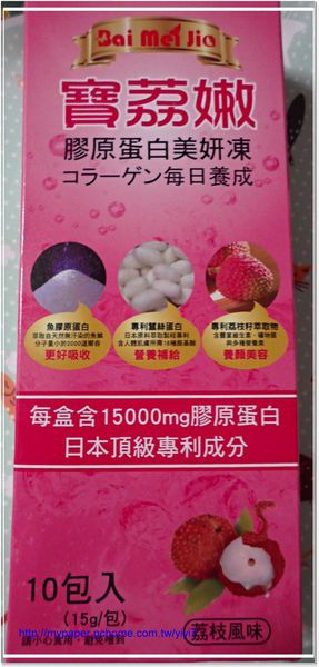 膠原凍----收到的15.jpg