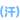 ゜*かわいい*゜ のﾃﾞｺﾒ絵文字