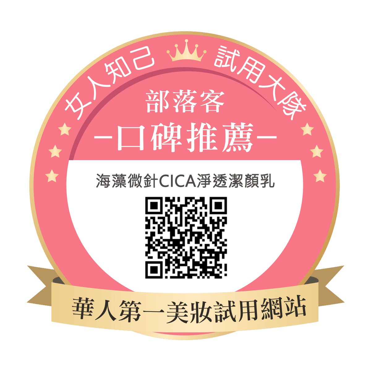 海藻微針CICA淨透潔顏乳