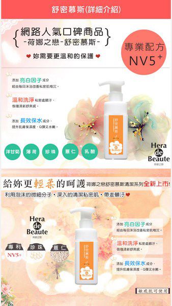 荷娜之戀：[試用]荷娜之戀舒密慕斯-女人魅力的小秘密