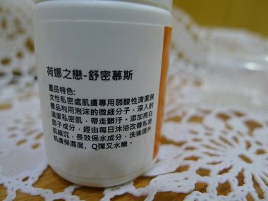 荷娜之戀：[試用]荷娜之戀舒密慕斯-女人魅力的小秘密