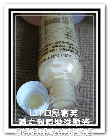 WTB昂賽芙義大利原裝洗髮液-12