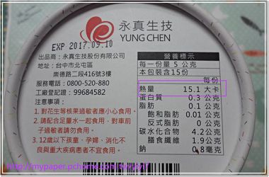 永真奇亞籽----熱量.jpg
