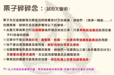 用品試用文聲明