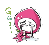 GG了