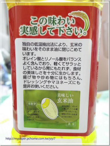 玄米油---瓶說.jpg