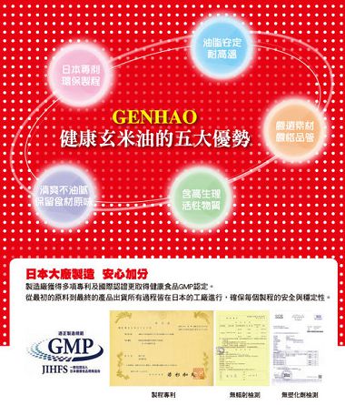 genmai-oil003