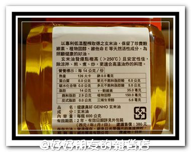 玄米油-4