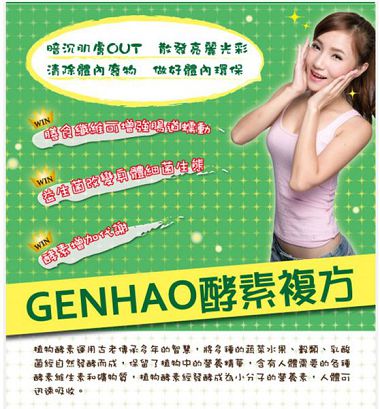 GENHAO酵素-DM1