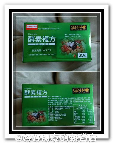 GENHAO酵素-1-1