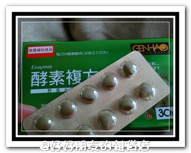 GENHAO酵素-7