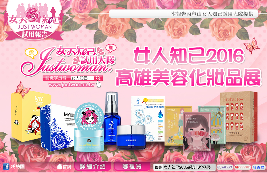 女人知己2016高雄化妝品展