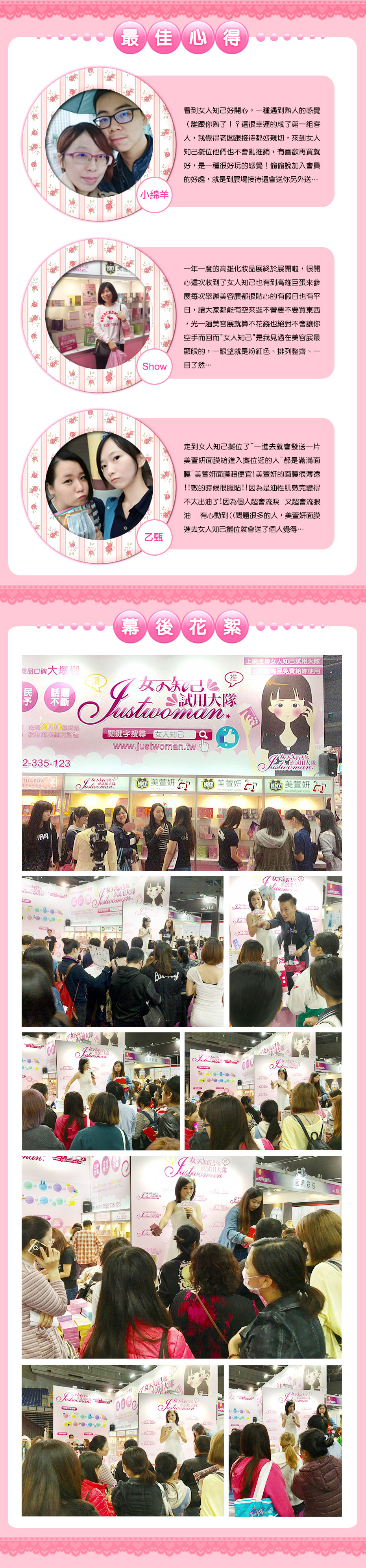 女人知己2016高雄化妝品展