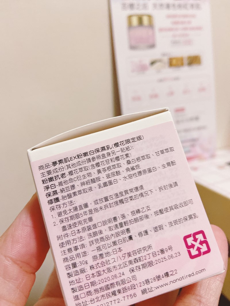 女人知己試用大隊、口碑行銷、部落客行銷、夢素肌EX 嫩白保濕乳 櫻花版、夢素肌EX、嫩白保濕乳 櫻花版、亮白、藝妓配方、納豆、染井吉野櫻、通過SGS亮白檢測、日本原裝、白裡透紅、保養品免卸妝