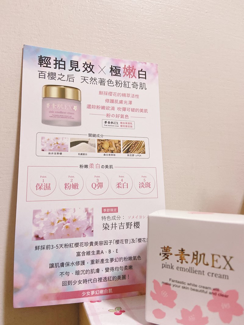 女人知己試用大隊、口碑行銷、部落客行銷、夢素肌EX 嫩白保濕乳 櫻花版、夢素肌EX、嫩白保濕乳 櫻花版、亮白、藝妓配方、納豆、染井吉野櫻、通過SGS亮白檢測、日本原裝、白裡透紅、保養品免卸妝