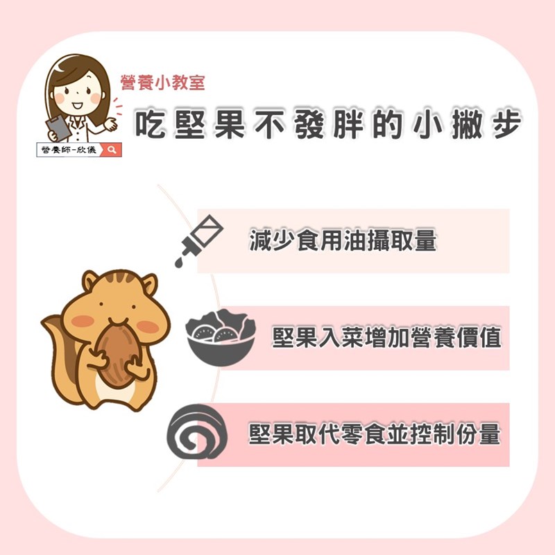 學會吃堅果,讓你不發胖