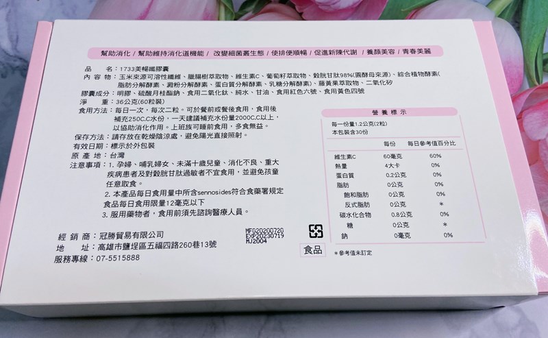 女人知己試用大隊、口碑行銷、部落客行銷、1733美暢孅膠囊、幫助順暢、體態輕盈、肌膚透亮