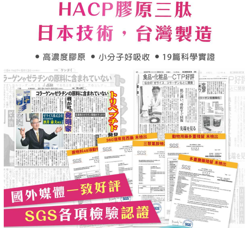 女人知己試用大隊、口碑行銷、部落客行銷、極速Q彈膠原蛋白 HACP膠原三肽、JELLICE傑樂、日本技術、膠原蛋白推薦、膠原蛋白粉、青春美麗、養顏美容、0添加、全球熱賣、HACP膠原三肽就是肽小、肽快、肽有效