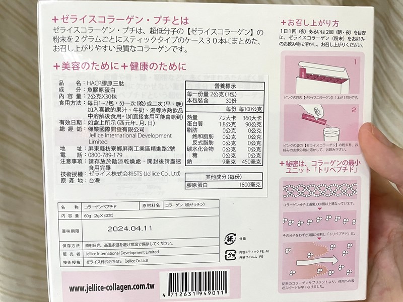 女人知己試用大隊,口碑行銷,部落客行銷,極速Q彈膠原蛋白 HACP膠原三肽,JELLICE傑樂,日本技術,膠原蛋白推薦,膠原蛋白粉,青春美麗,養顏美容,0添加,全球熱賣,HACP膠原三肽就是肽小,肽快,肽有效