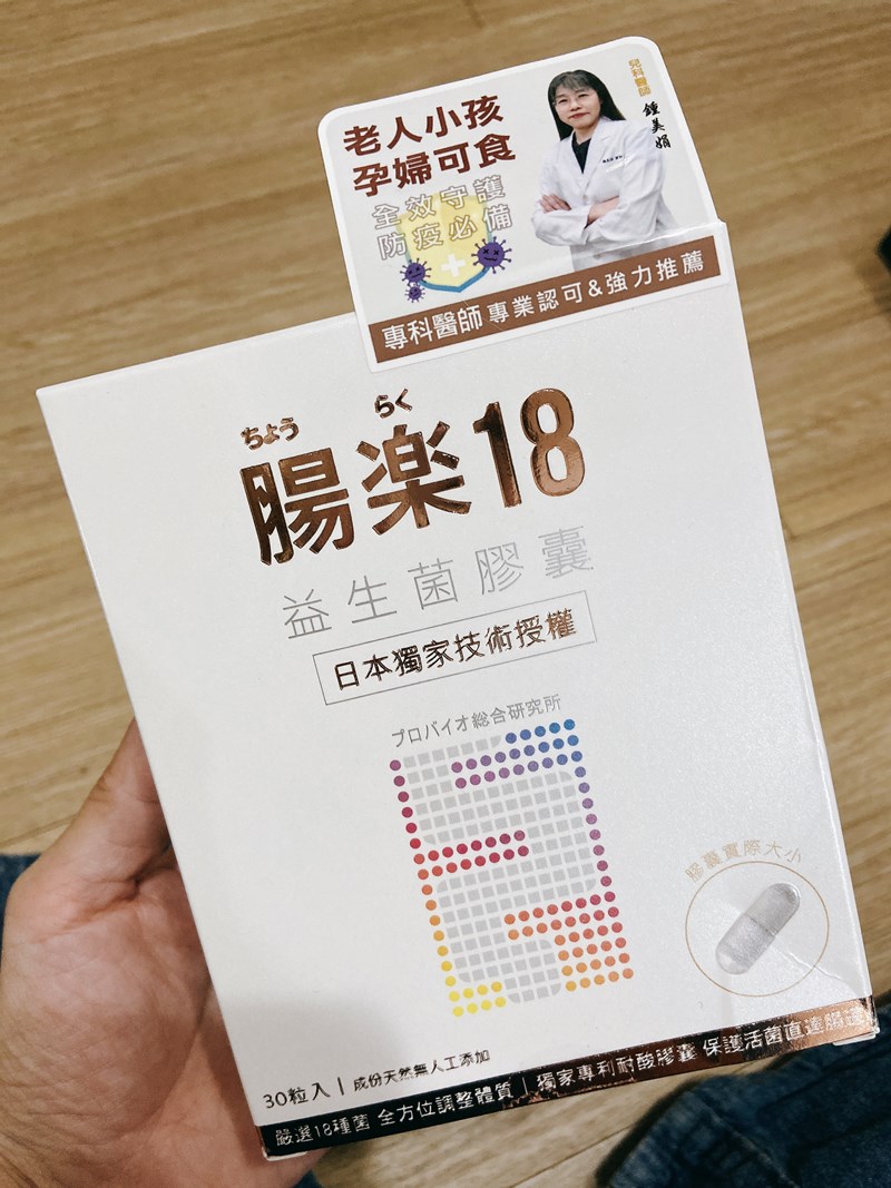 益生菌推薦