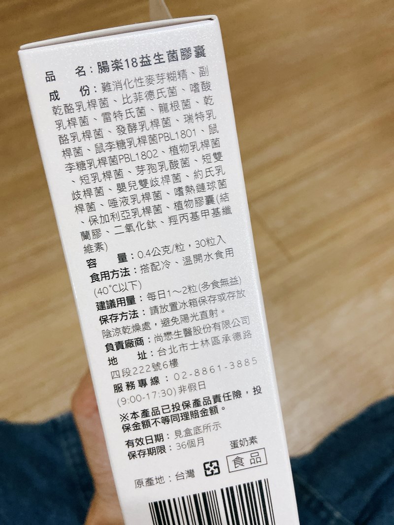 益生菌膠囊