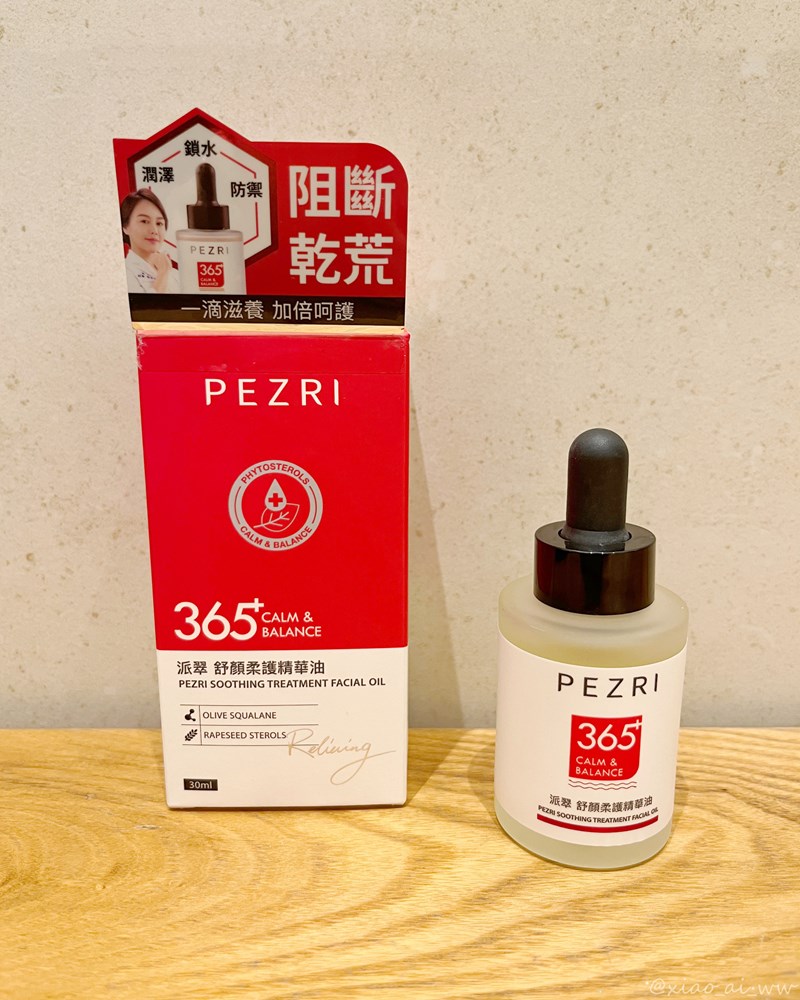 女人知己試用大隊,口碑行銷,部落客行銷,PEZRI派翠 舒顏柔護精華油,派翠,PEZRI,舒顏柔護精華油