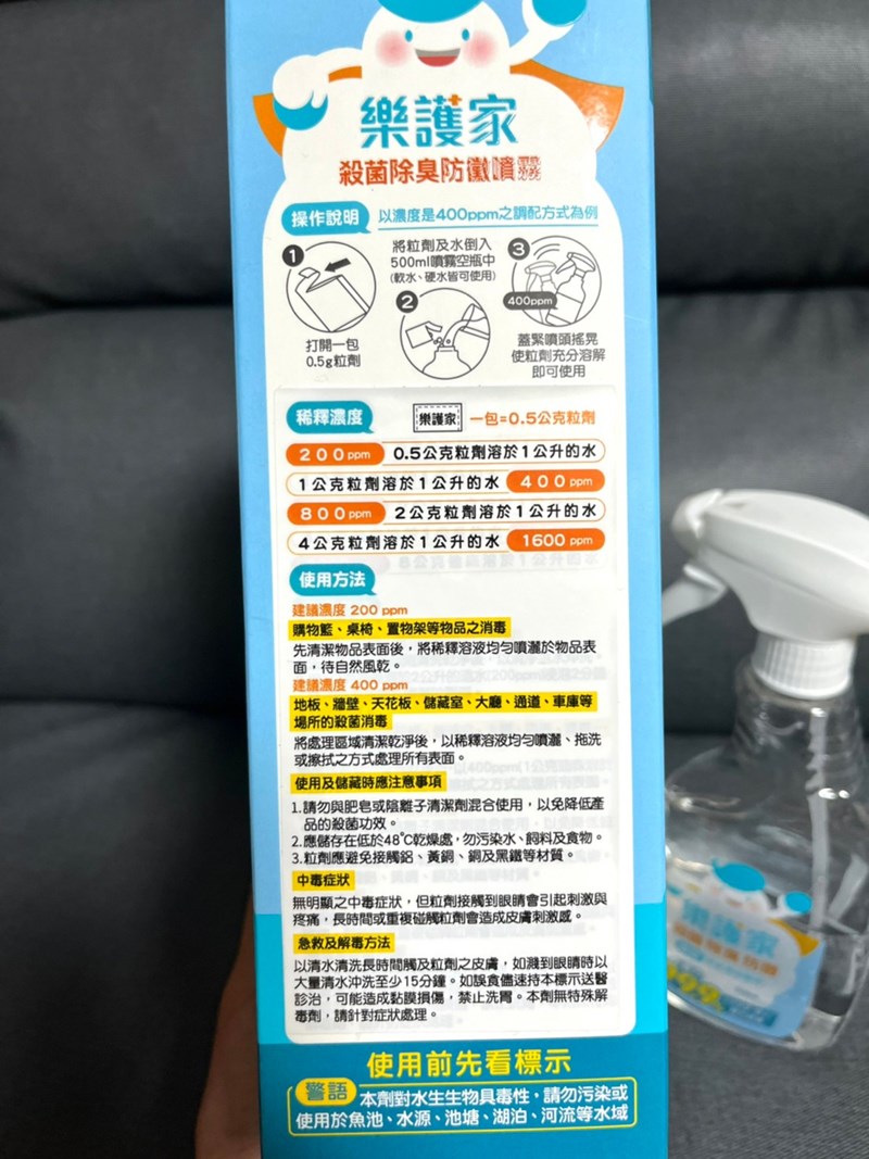 女人知己試用大隊、口碑行銷、部落客行銷、樂護家 殺菌除臭防黴噴霧、消毒劑噴霧、寵物環境消毒、除臭產品推薦、空間消毒、居家消毒除蟲、消毒殺菌、消毒產品、餐具消毒噴霧、消毒水推薦、樂護家評價